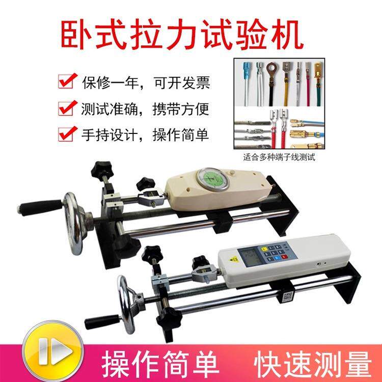卧式端子拉力试验机简易经济便携式拉力测试指针数显推拉力计500N