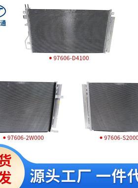 适用于现代起亚汽车冷凝器97606-D4100 97606-D4150 97606-C7100