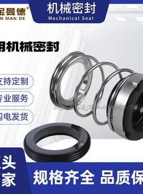 供应南方泵TD28/32/40/43/48/50/55/65/80/100/125机械密封ZS机封