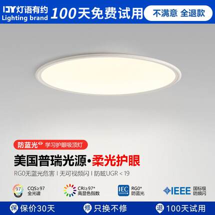广东中山普瑞超薄1cm护眼卧室灯led客厅现代简约主卧房间吸顶灯具