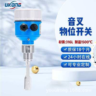 音叉料位小型振棒物位开关限位振动料位开关液位控制器UKL5731