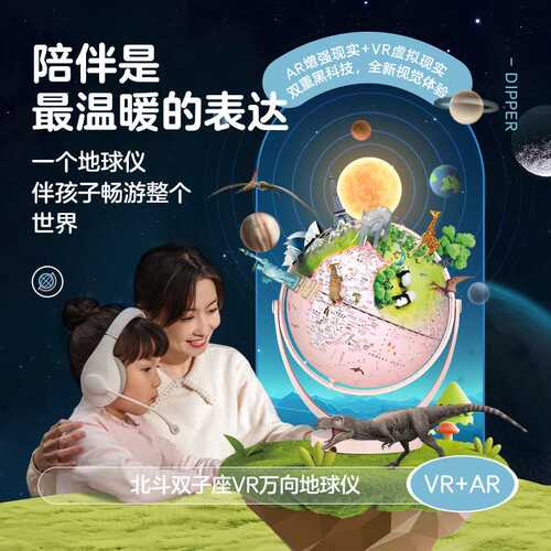 北斗VR地球仪3d立体悬浮ar智能号双子座学生用地理模型VR体验