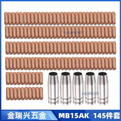 跨境MB15AK导电嘴保护套MIG导电咀15AK气保二保焊枪配件145件套