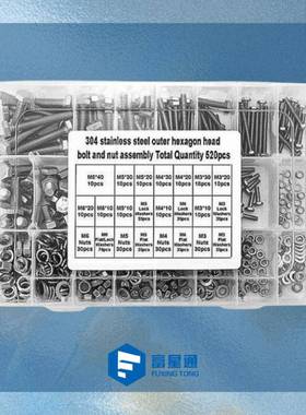 520PCS M3M4M5M6 304不锈钢 DIN933外六角头螺栓配螺母组合套装