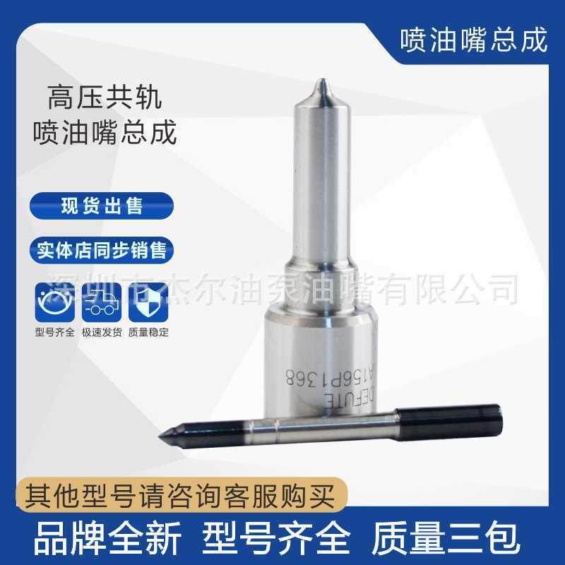 喷油嘴 DLLA156P1719 适用于云内D19 TCI-EU3 欧亚码0433172054