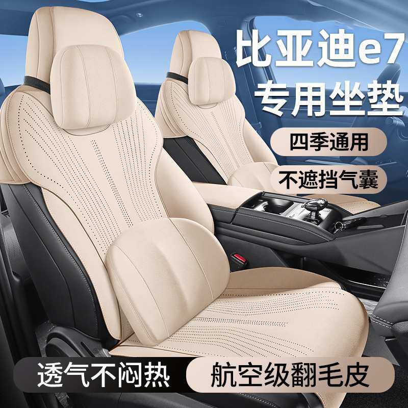25款比亚迪e7专车专用座垫翻毛皮马鞍垫座套全包围汽车坐垫椅套