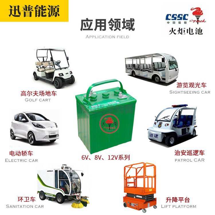 火炬蓄电池3-DG-230 6V260Ah 观光车环卫车电瓶 升降平台电池