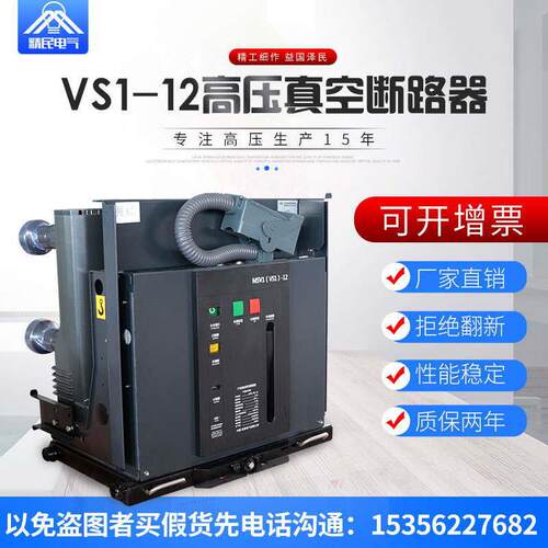 机械寿命10KV户内高压真空断路器ZN63AVS1-12/630A手车式超长寿命