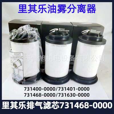 Rietschle里其乐真空泵排气过滤器 731468油雾分离器  731630