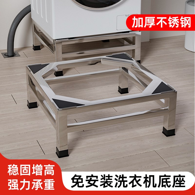 不锈钢底座全自动洗衣机底座冰箱托架洗碗机底架加高增高支撑架子