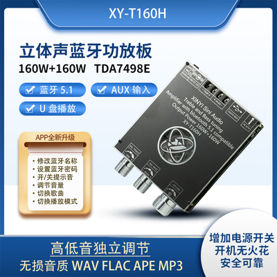 T160H  蓝牙音频功放板模块高低音调节 双声道立体声TDA7498E