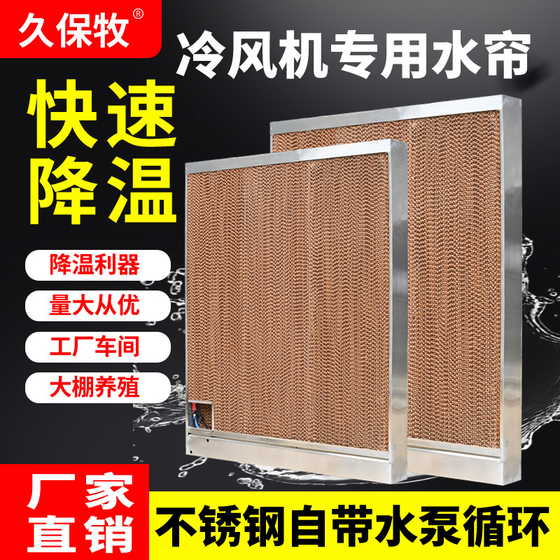 铝合金水帘墙降温系统湿帘墙水帘纸工厂房车间养殖场大棚用一体式,畜牧/养殖物资,降温机/换气排气扇/水帘,淘宝优惠券,粉丝福利购,淘宝优惠卷