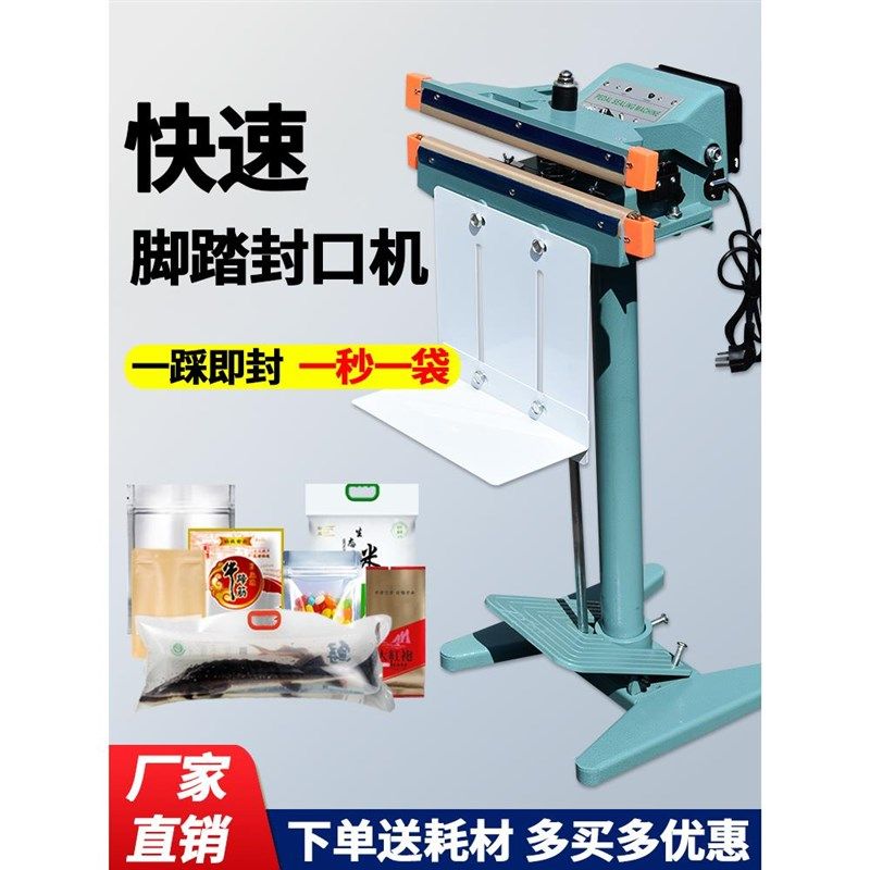 快速脚踏封口机商用大米活鱼铝箔袋塑料薄膜茶叶脚踩式加宽热封机