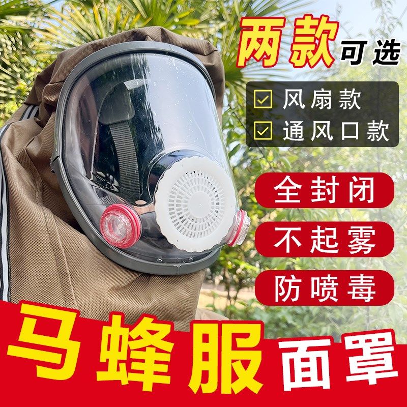 封闭马蜂服面罩带风扇单独风扇,畜牧/养殖物资,防蜂衣/防蜂帽/马蜂服,淘宝优惠券,粉丝福利购,淘宝优惠卷