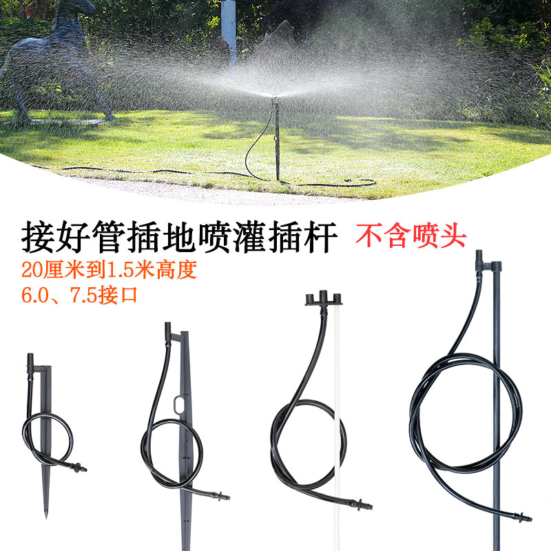 50公分微喷地插杆果树喷水喷灌插杆支架1米毛管雾化喷头浇水接头