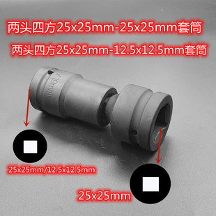 1寸转1 2寸两头内四方套筒电动扳手双四角套筒头子25转12.5mm大飞