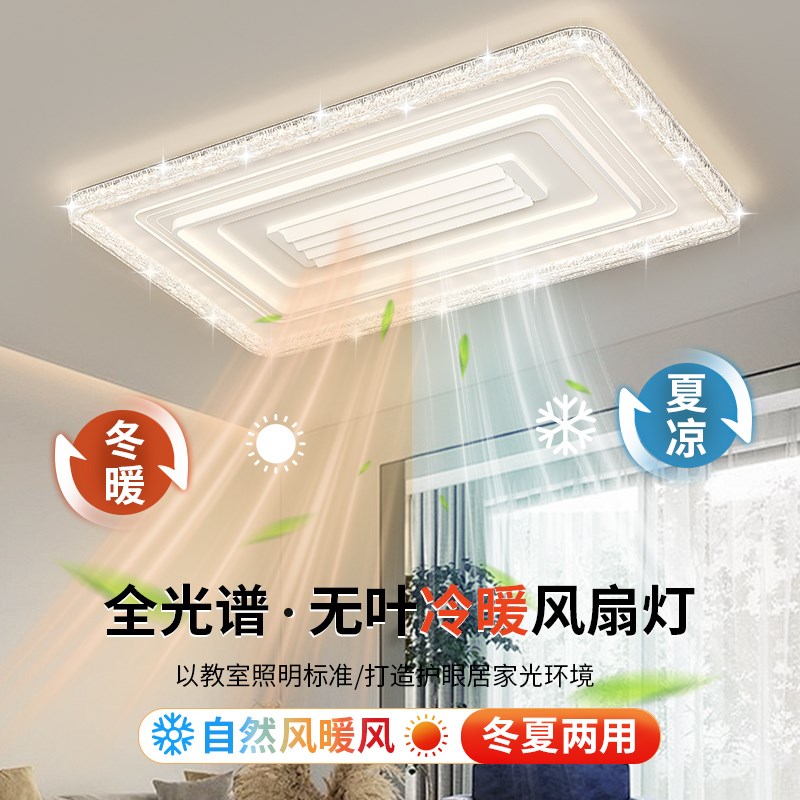 客厅主大灯无叶冷暖风扇灯现代简约2024新款高端全光谱卧室吸顶灯