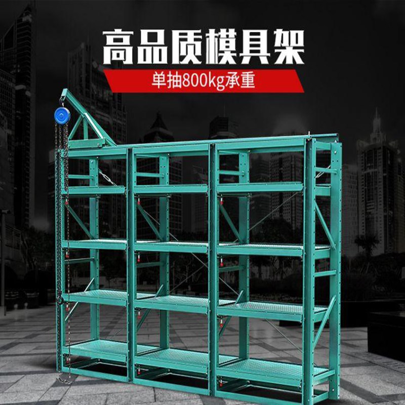 半开式抽屉模具货架重型全开推拉式多层置物架金属存放架可定制