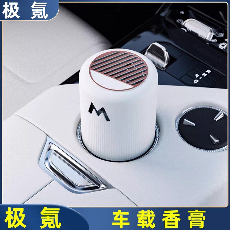 适用极氪001/007/X汽车固体香D膏淡香车载香薰车内饰品摆件香薰膏