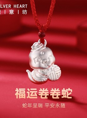 纯银吊坠蛇年本命年红绳生肖蛇吊坠新中式银饰品轻奢小众生日礼物