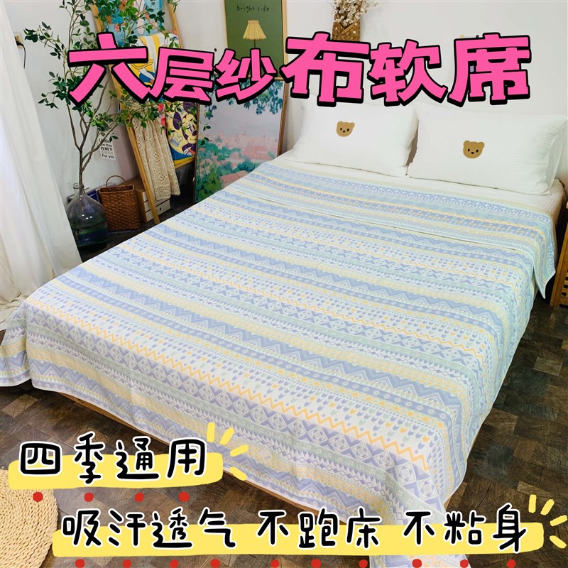 A类六层纱布软凉席加大尺寸6层纱布床单纯棉四季通用款单件席