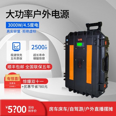 户外移动电源220V磷酸铁锂便携大功率容量房床车载自驾游摆摊电池