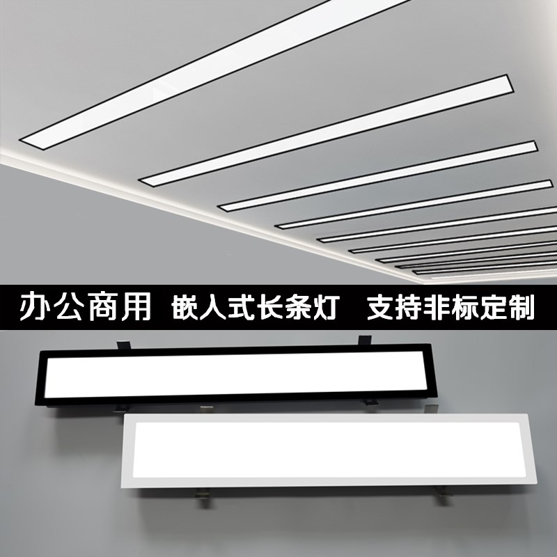 嵌入式led长条灯办公室石膏板天花吊顶条形灯内嵌方形平板灯暗装
