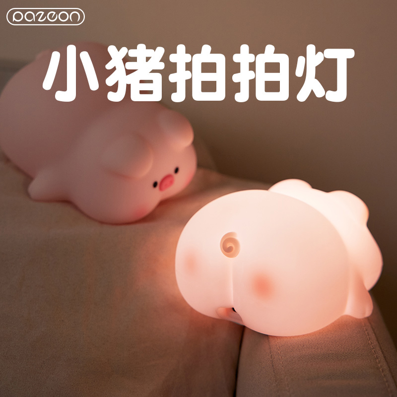 屁哥小夜灯卧室睡眠灯送给女生的生日礼物闺蜜创意实用礼品圣诞节