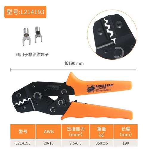 LODESTAR/乐达 L214193 棘轮式绝缘端子压线钳 0.5-6mm 压接钳