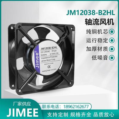JM12038-B2HL SuZhou Jimee Corp. 轴流风机风扇 散热降温 噪音低