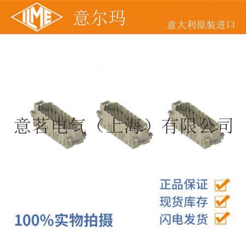 意大利ILME 意尔玛连接器 RQEEF/M 64 64芯 母端 矩形重载