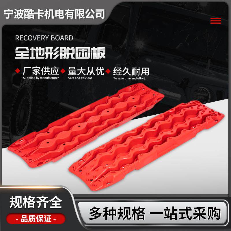 厂家供应汽车脱困板越野户外泥地雪地沙地陷车应急防滑自救坡道板