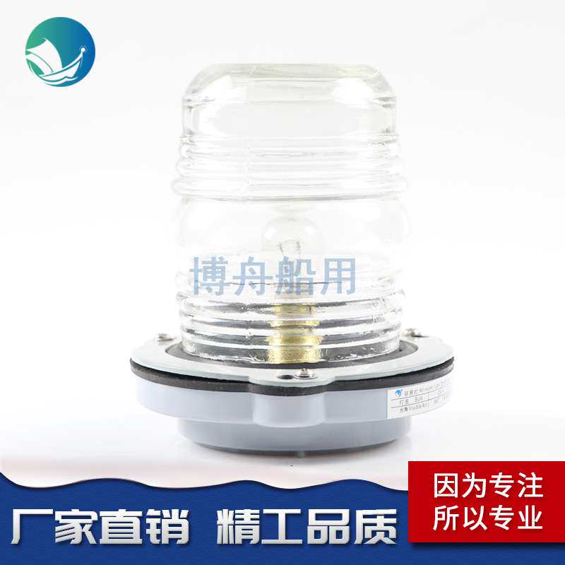 船用单层3号航行信号灯CXH6-3环照灯 船舶信号指示灯 白光船锚灯