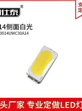 3014侧面白色光LED超高亮LED灯珠贴片发光二极管金线铜支架0.06W