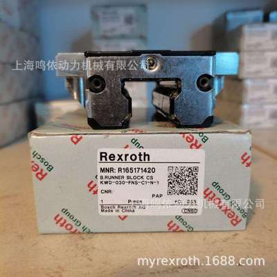 力士乐滑块/R165171420/线性导轨 自动化雕刻机设备零部件