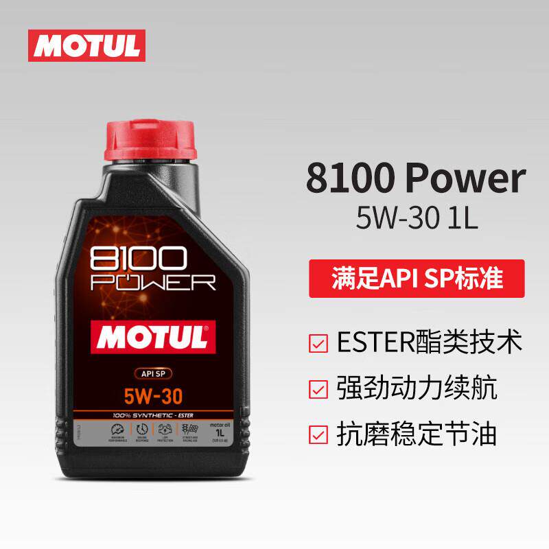 摩特（MOTUL）原装进口8100 POWER 5W40/5W30 酯类长效全合成机油