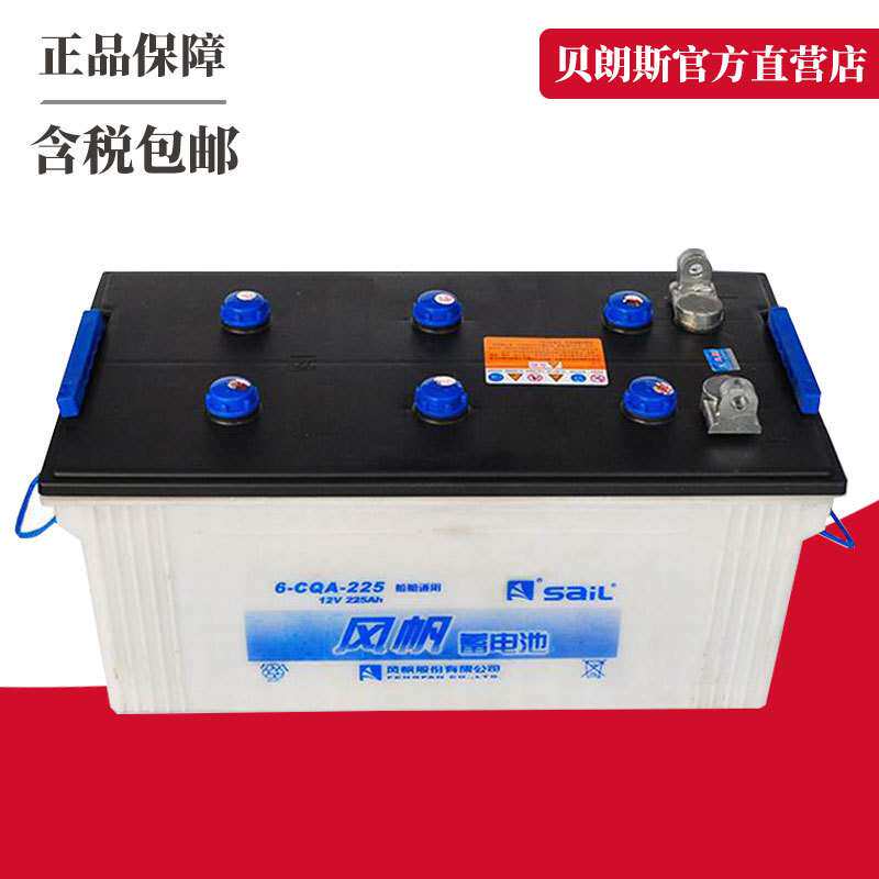 N200(6-CQA-195)船舶专用 风帆蓄电池 CCS船检证 优质SAIL电瓶