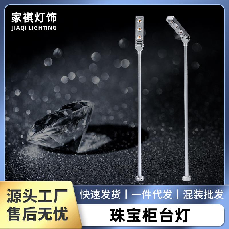 厂家 LED明装迷你立杆小射灯1W黄金珠宝展柜展示灯高亮柜台灯