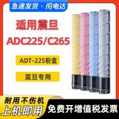 ADC225 适用震旦ADT 225粉盒AURORA ADC265彩色打印机复印机墨粉