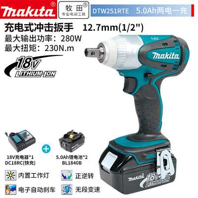 （MAKITA）DTW251RTE充电式冲击扳手电动扳手 18V5.0Ah两电一