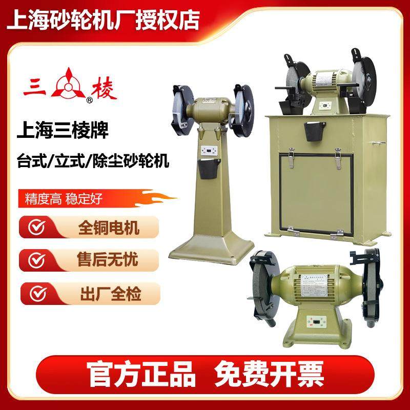 上海三棱立式落地式砂轮机台式沙轮机立式除尘环保M3325,五金/工具,砂轮机,淘宝优惠券,粉丝福利购,淘宝优惠卷