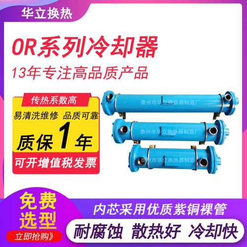 厂家供应OR系列列管式换热器多规格液压油冷却器注塑机冷却器