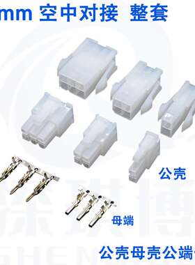 MX4.2mm接插件 连接器 5557/5559/5569 公母对接 2/4/6/8-24P