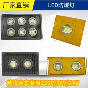 led防爆灯100W200W隧道灯低压36V24黄色台车灯400W船用防水投光灯