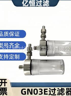 水样过滤器 GN03E型号汽水取样低压过滤器HP03E