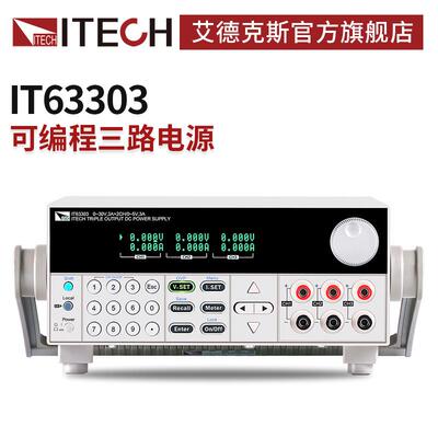 ITECH艾德克斯IT63303 IT63603可编程线性直流稳压电源可调电源