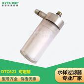 DTC621 1滤芯DT621水样过滤器