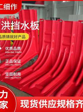 防汛挡水板组合式地下车库商场市政ABS红色防洪挡水墙可拆卸