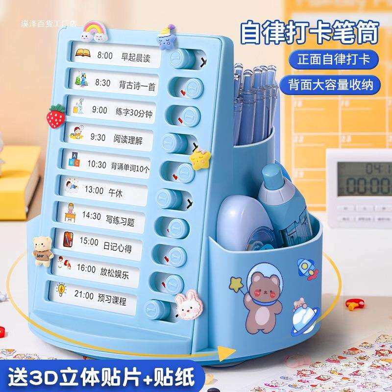 360度自律打卡器旋转笔筒大容量学生用桌面多功能收纳笔盒儿童男