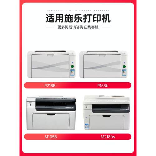 变彩适用富士施乐M158b粉盒P158b墨盒M205b P205b碳粉P105b硒鼓Do